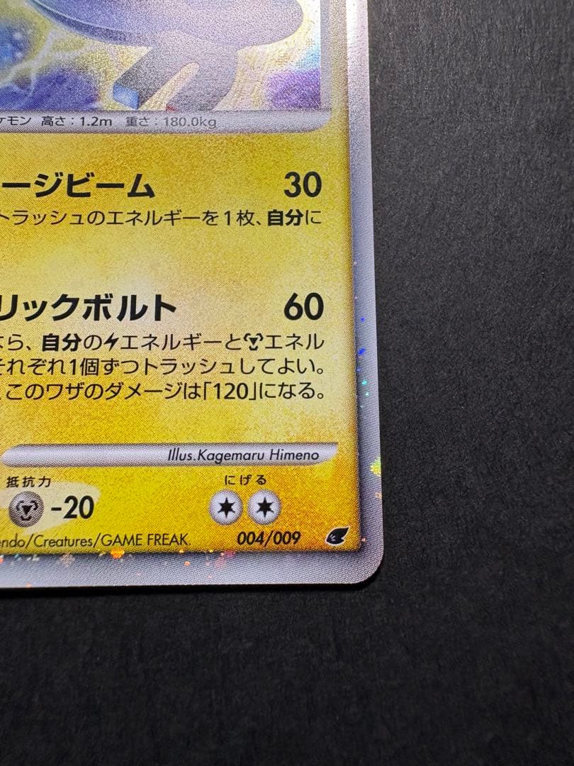 【美品】2008年発売 ジバコイル LV.53 HP130 004/009