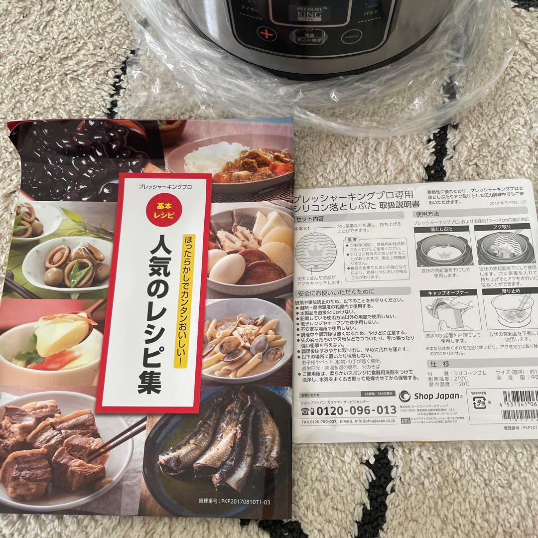 プレッシャーキングプロ　新品未使用品　電気圧力鍋