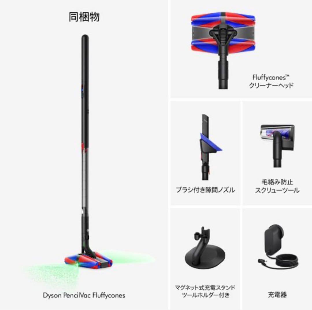 【新品・未開封】DYSON PENCILVAC FLUFFYCONE(FC)