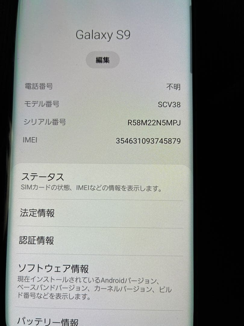 GALAXY S9 SCV38 SIMフリー
