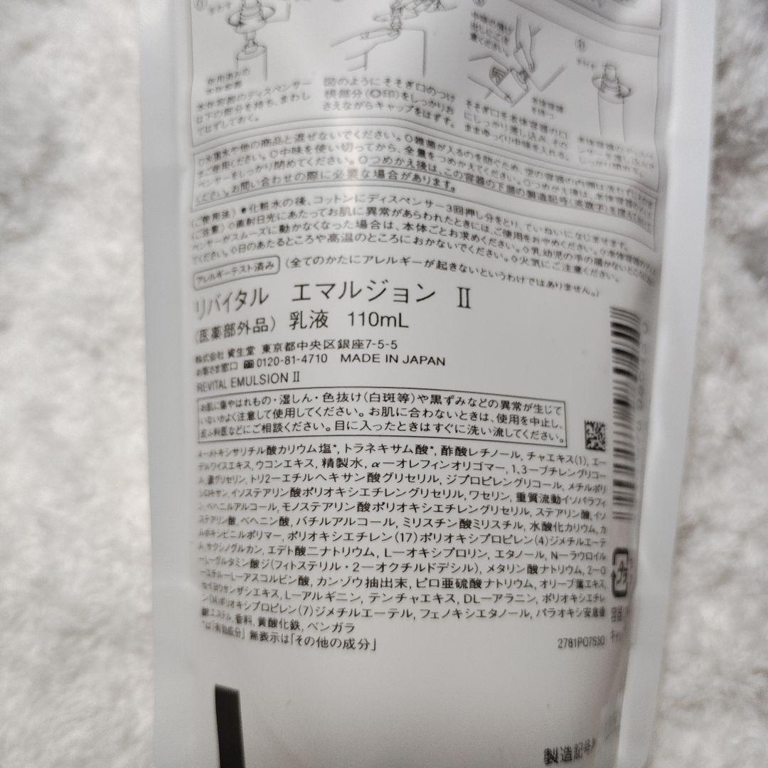 リバイタルエマルジョン　Ⅱ(医薬部外品)詰替×2個