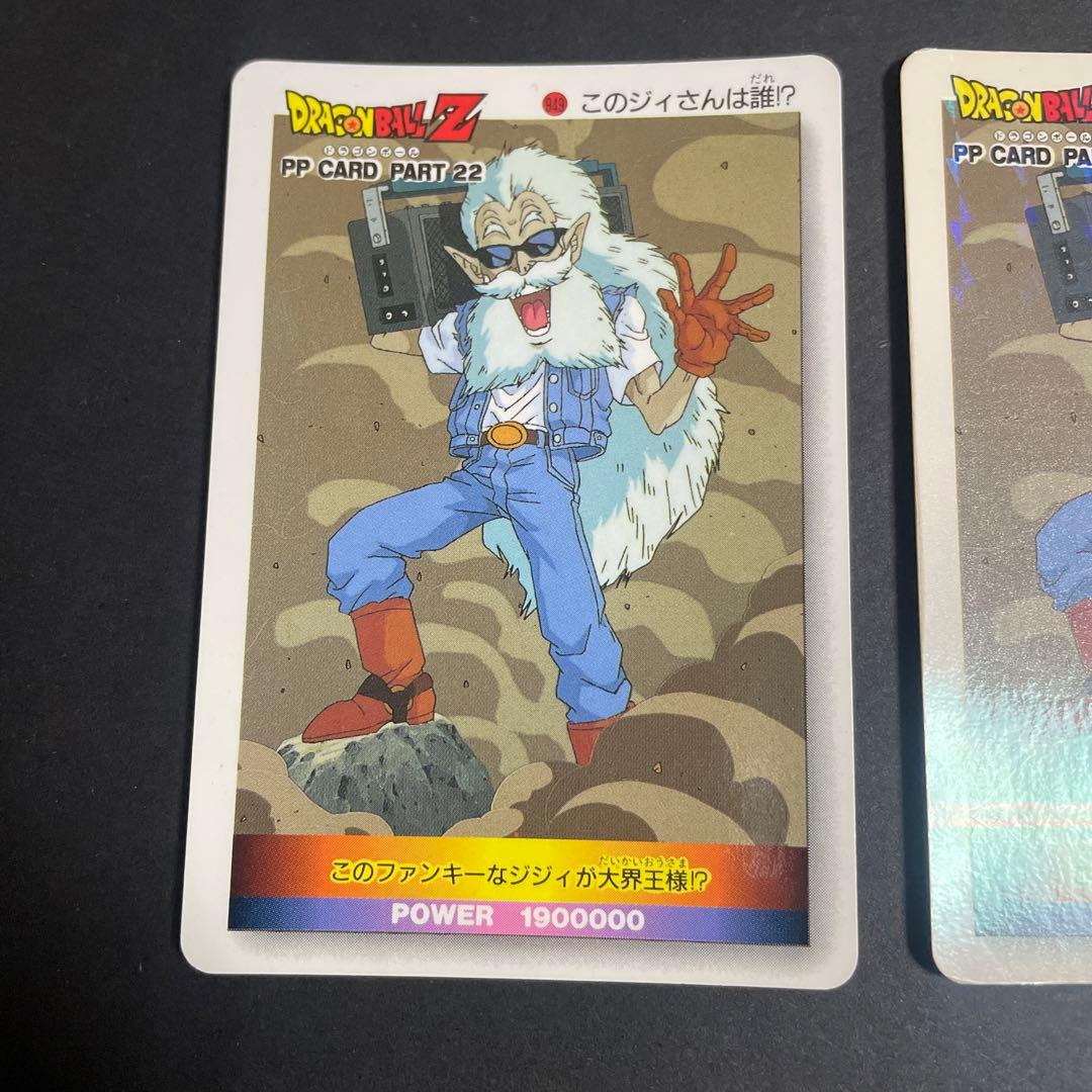 【レア】ドラゴンボール　ppカード　このジィさんは誰　大界王様　949 アマダ