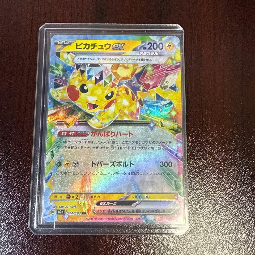 ピカチュウex SR RRセット