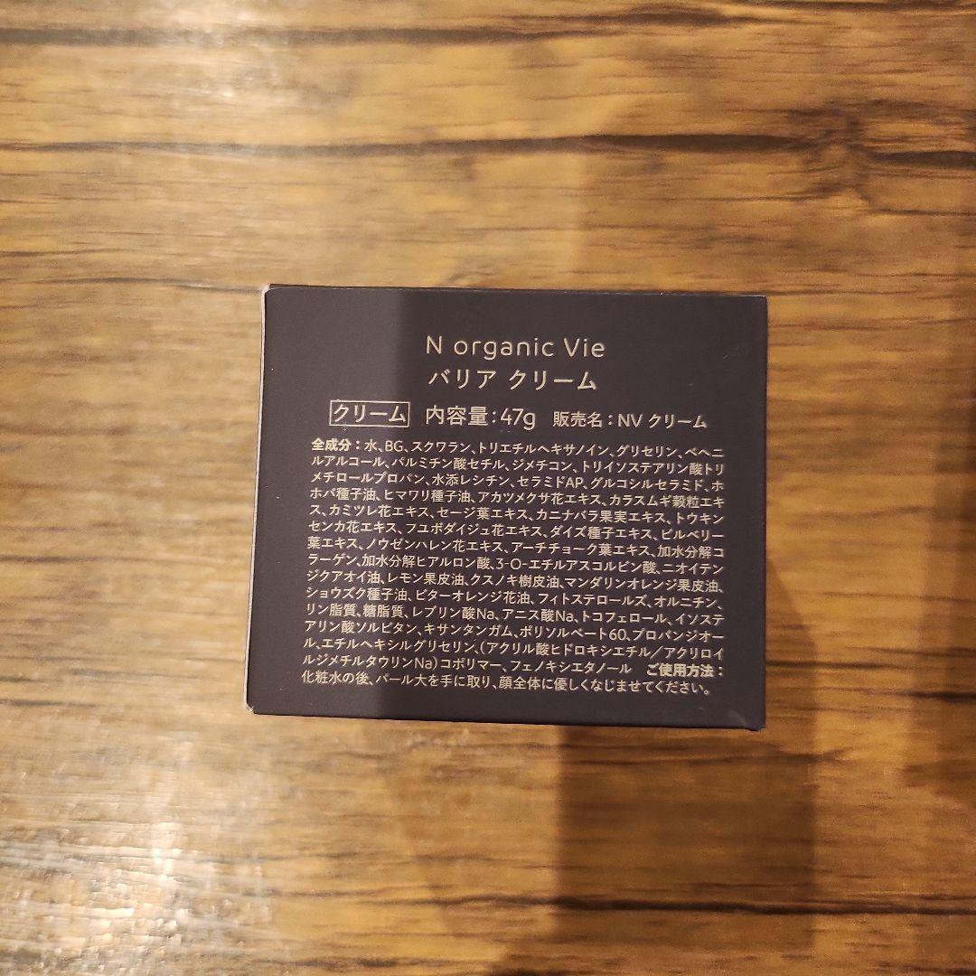 【新品未開封品】NオーガニックVie ローション.クリーム.リンクルパックセット