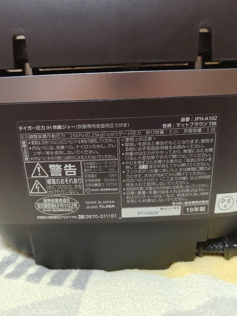タイガー 圧力IH炊飯ジャー JPH-A102 2019年製