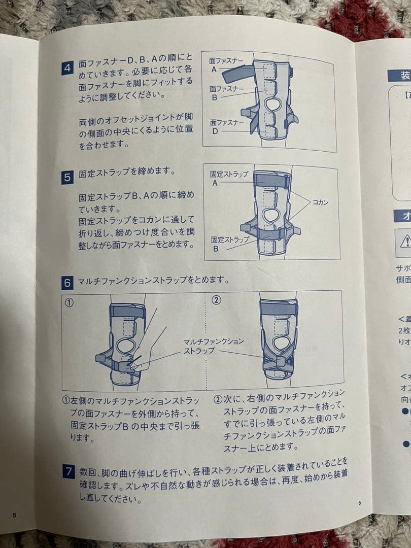 前十字靭帯損傷用サポーター