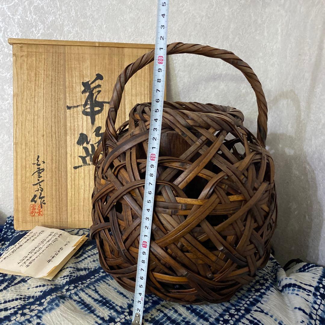 日展作家　白雲斉　華籠　銘【残炎】　竹細工　花籠
