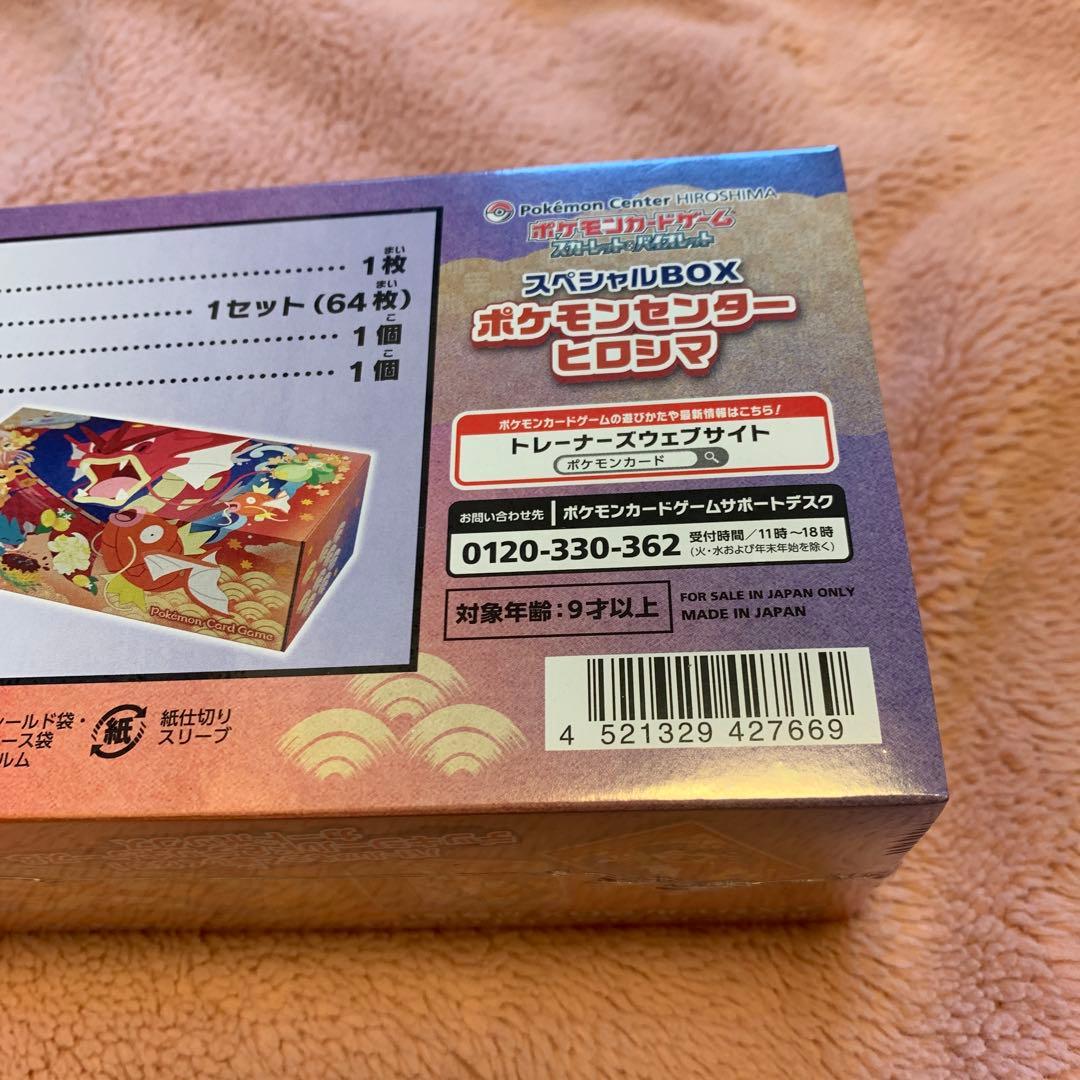 ポケモンカード　ヒロシマ　スペシャルBOX シュリンク付き　未開封