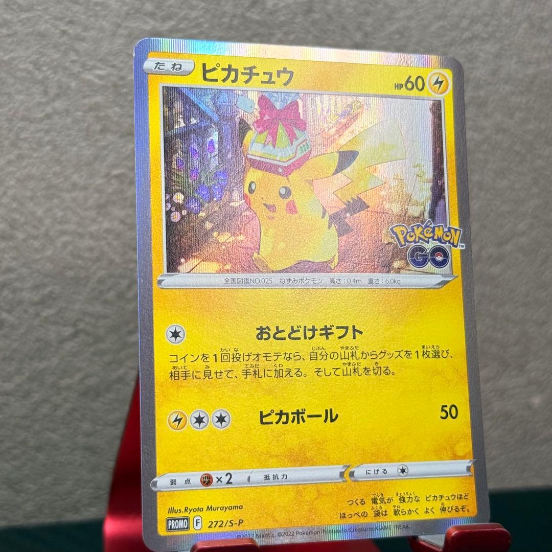 極美品✨ ポケモンカード ピカチュウ　ポケモンGO　プロモ おとどけギフト