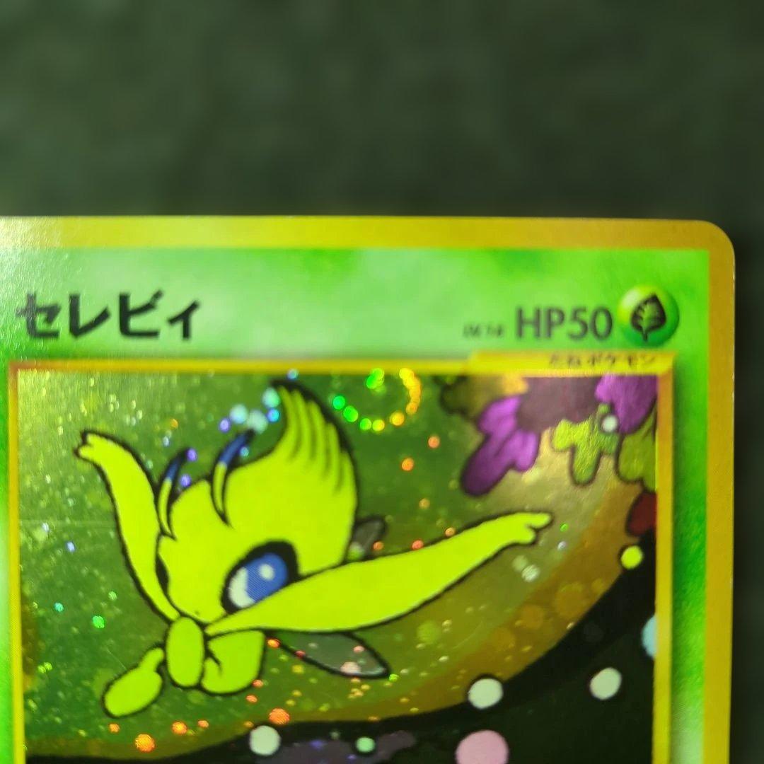 美品✨セレビィ 旧裏