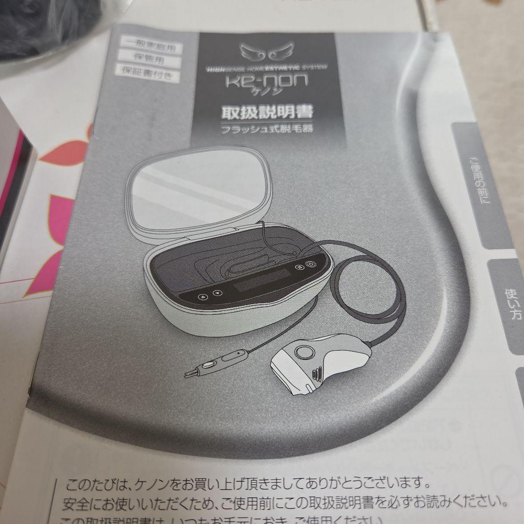 脱毛器 ke-non 高感度ホームエステシステム　＋カートリッジ３種類