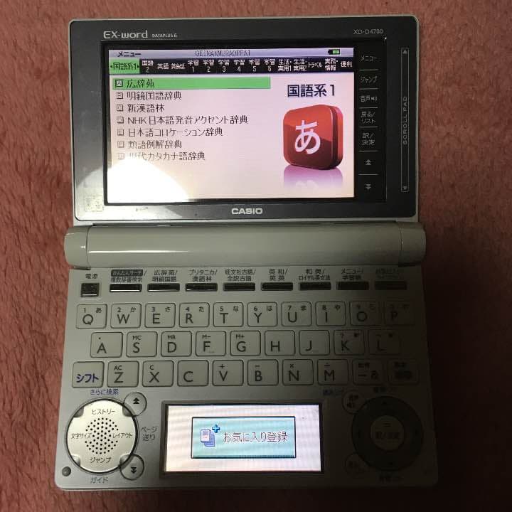 高機能電子辞書 EX-WORD xd-d4700