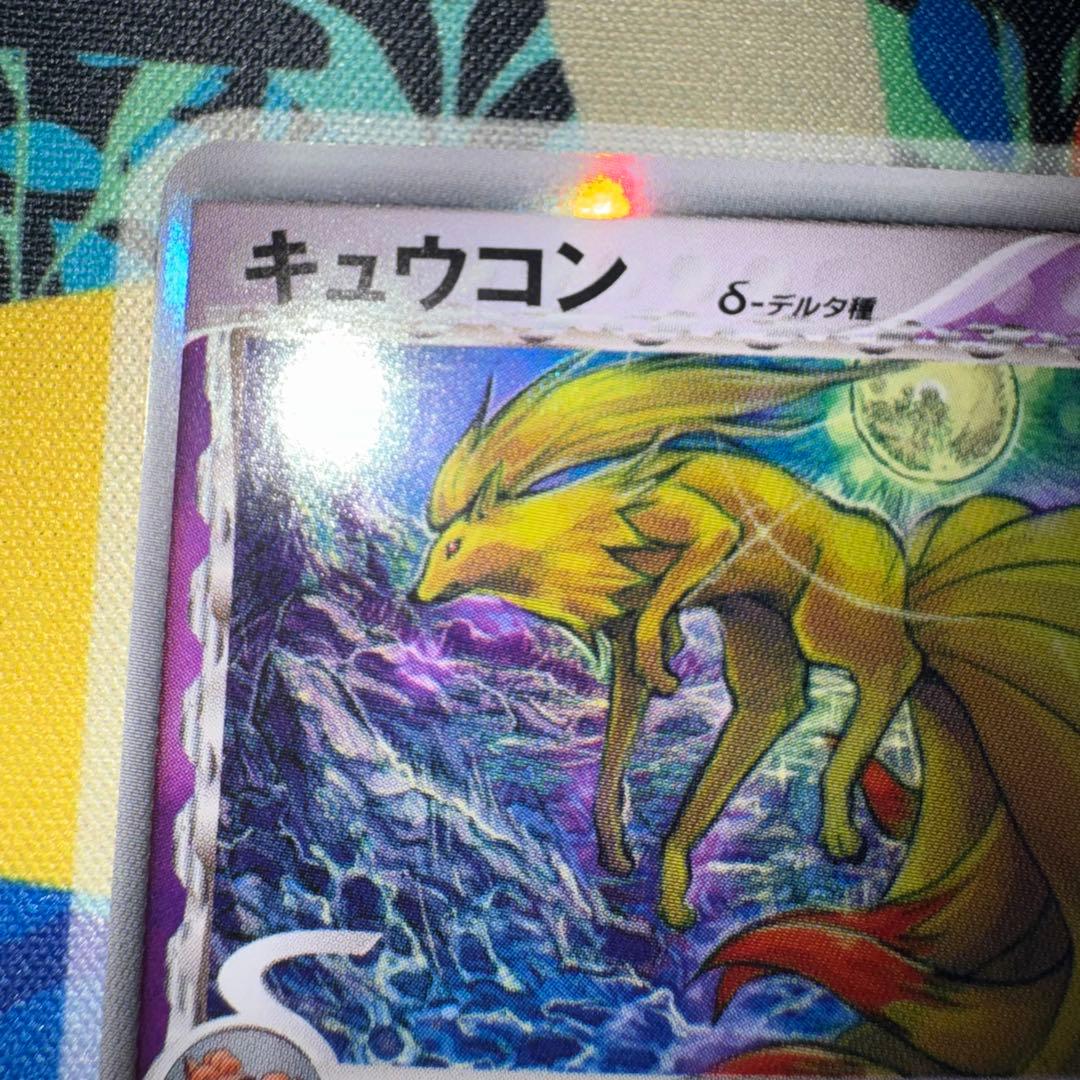 ポケモンカード　キュウコン　デルタ種　030/068 引退品　bw 旧裏　xy