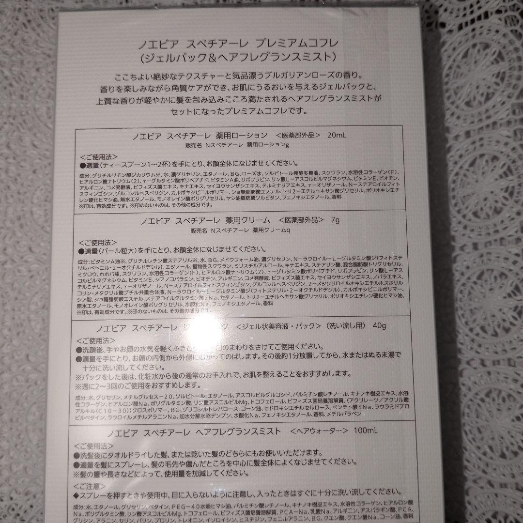 値下げ！ノエビア　スペチアーレニューロジック　他プレゼント付き