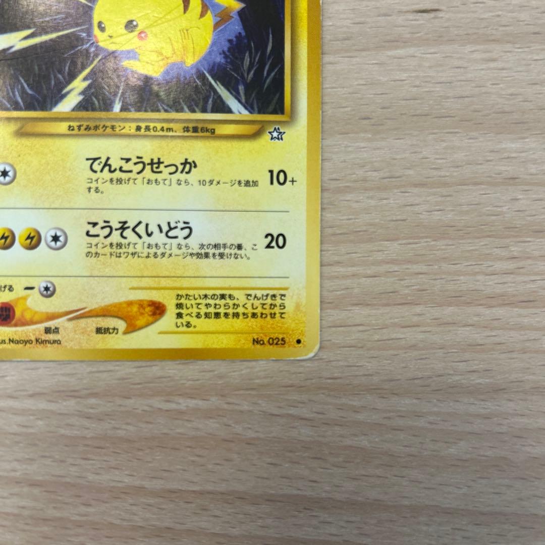 ピカチュウ HP50 ポケモンカード　LV15 旧裏