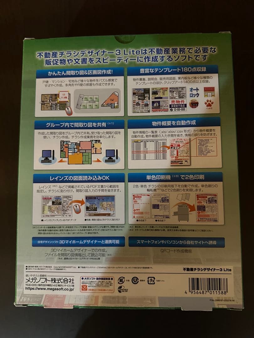 メガソフト　不動産チラシ　デザイナー3Lite