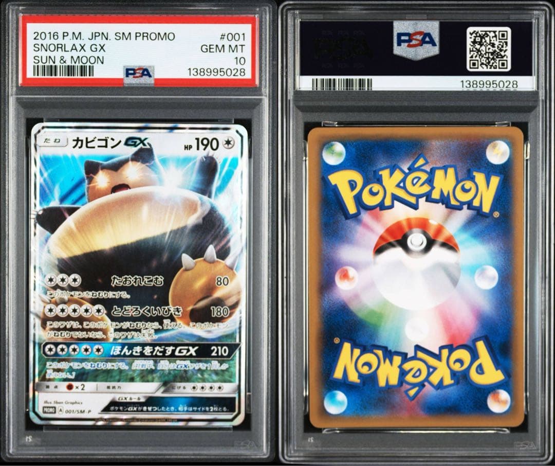 PSA10 カビゴンGX P [SM-P 001] プロモ 早期購入特典特典