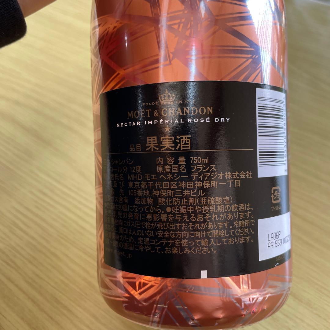 Moët & Chandon ネクター インペリアル ロゼ 750ml