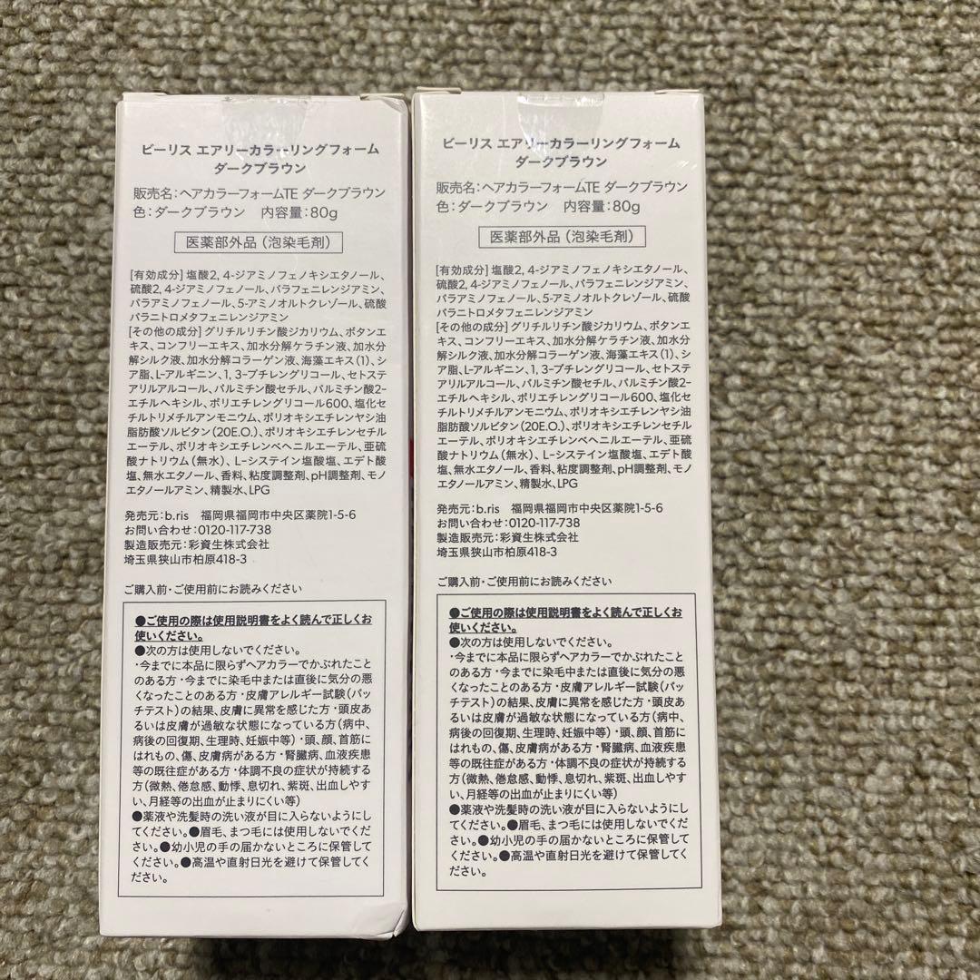 b.fris エアリーカラーリングフォーム ダークブラウン 2個セット