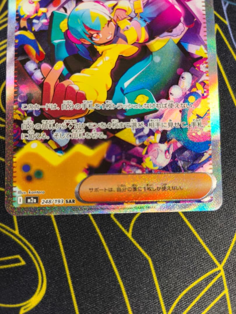 り*う様 カナリィ　SAR　メガドリームex M2a 248/193