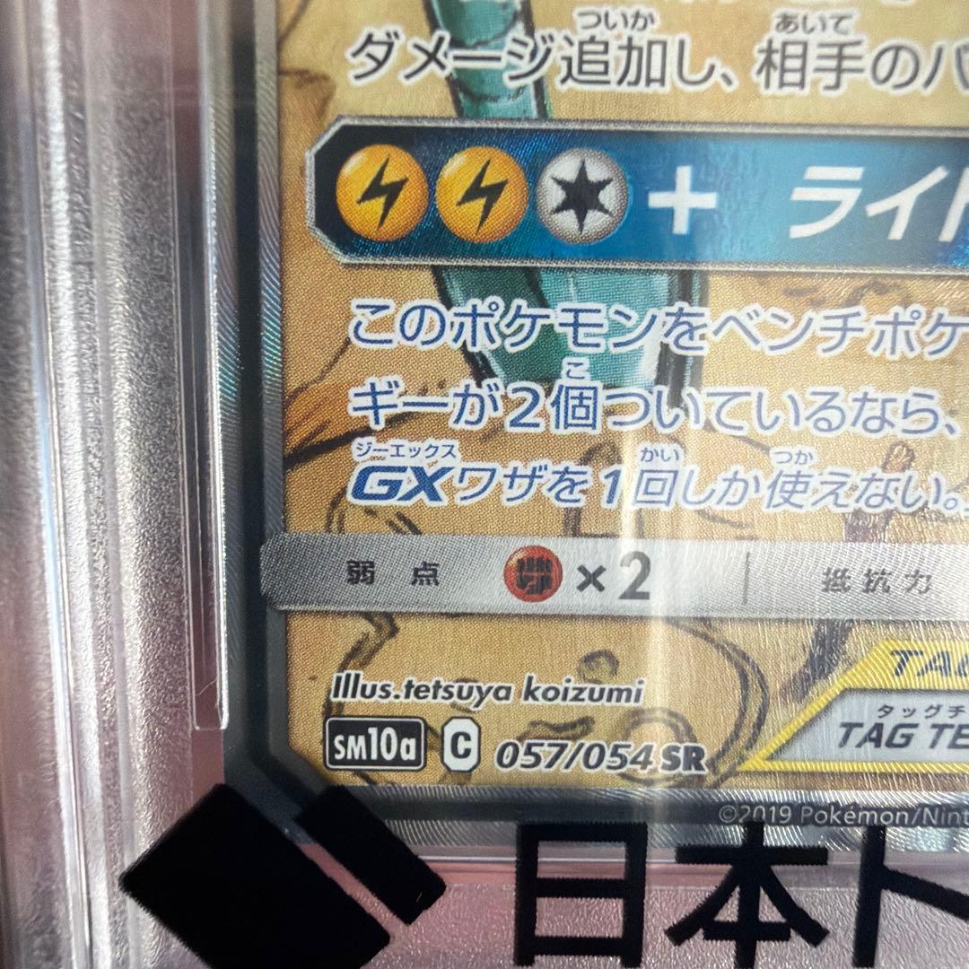 ライチュウ&アローラライチュウGX PSA10