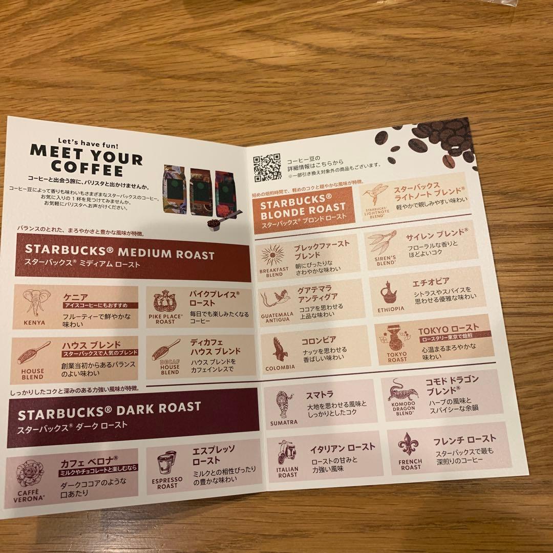スターバックスセット