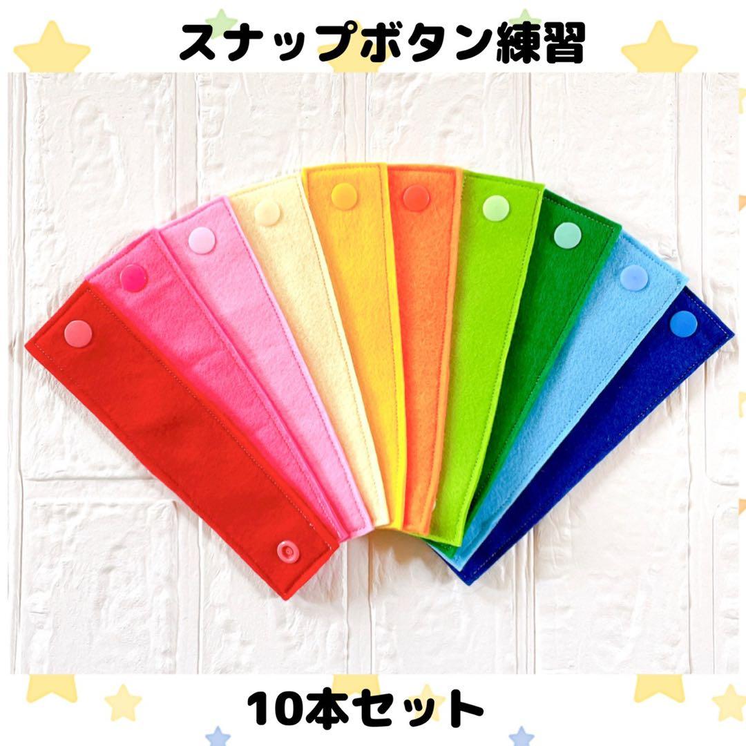 【ゆきち】スナップボタン練習9セット