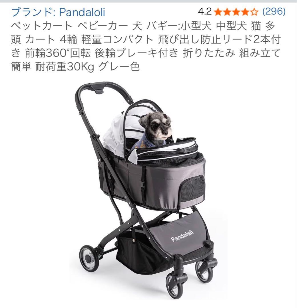 ペットカート　メーカー:Pandaloli