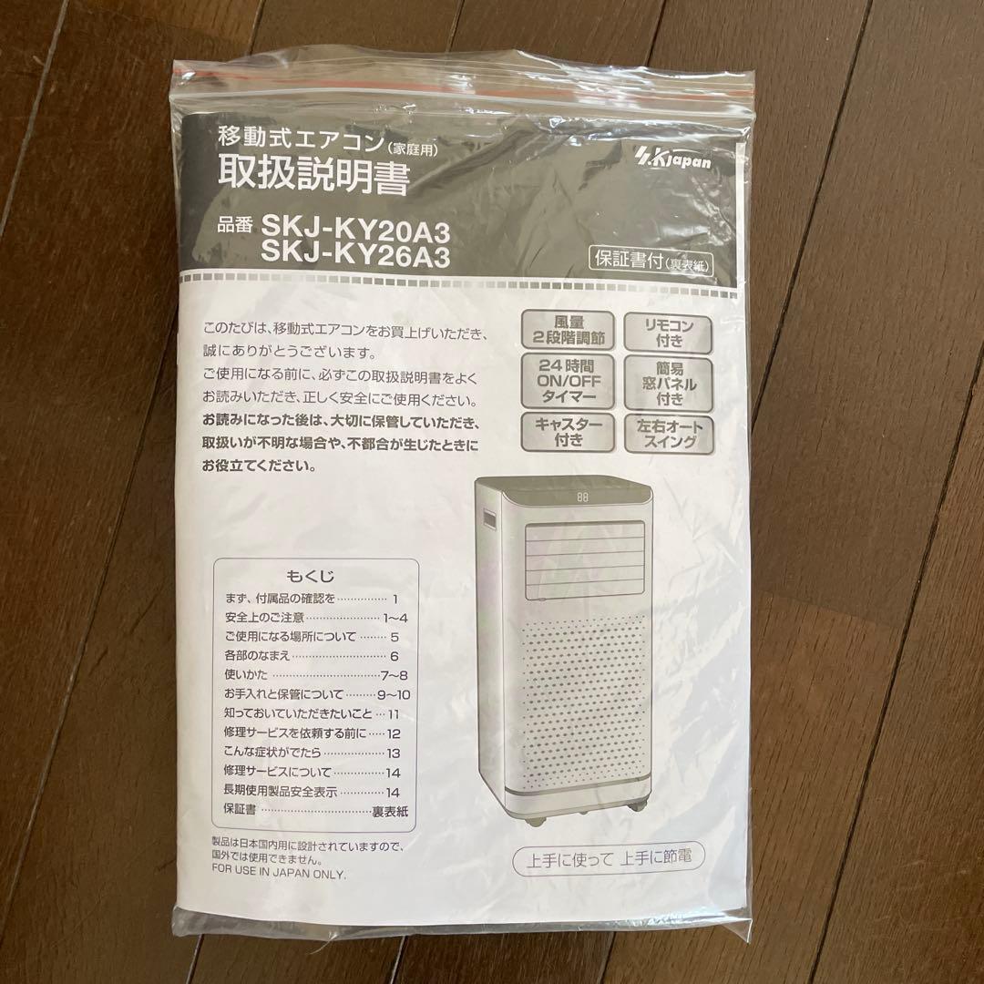 2025年製移動式エアコン・スポットクーラー