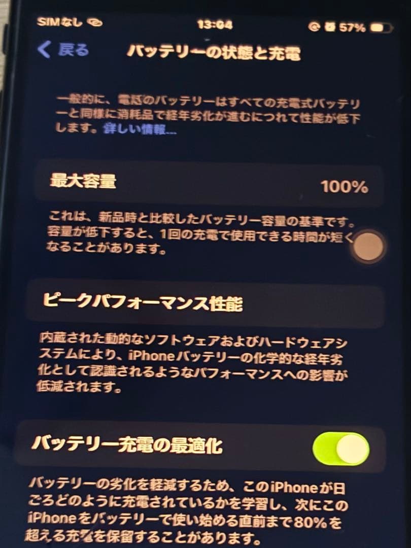 iPhoneSE第3世代 ミッドナイト 64GB 最大容量100％ SiMフリー