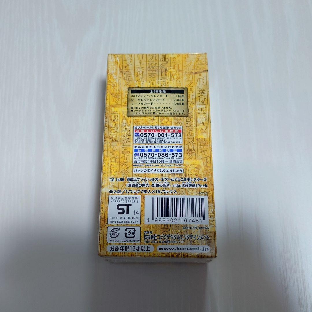 シュリンク付き未開封品　遊戯王　決闘者の栄光　side　武藤遊戯