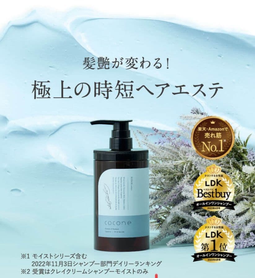 cocone シャンプー・トリートメント リペア、モイストシリーズ 4点セット