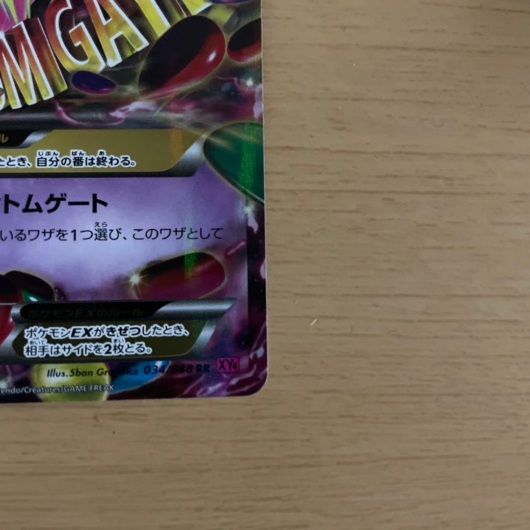 ゲンガーEX CP4 EX×M×BREAK 049/131