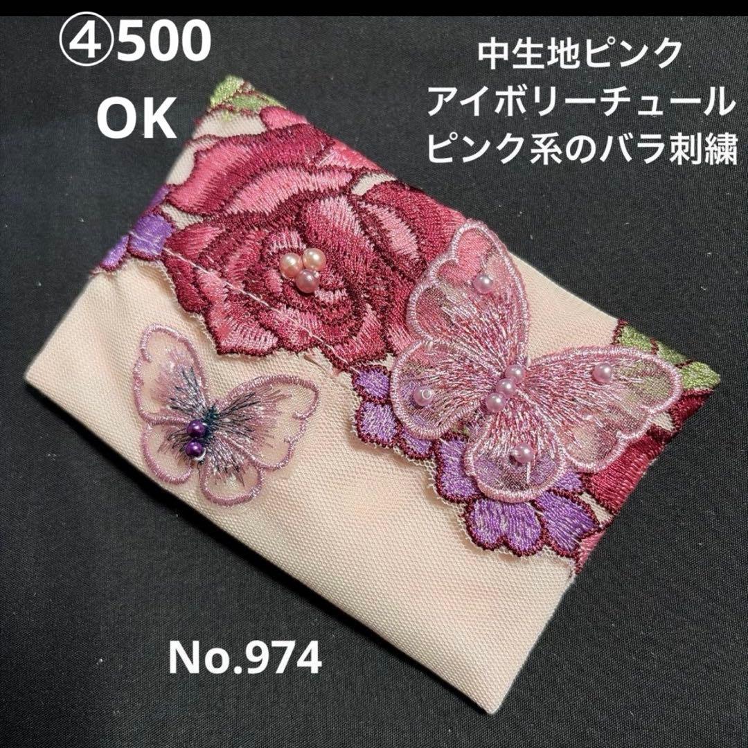 ②モコ様ポケットティッシュケース