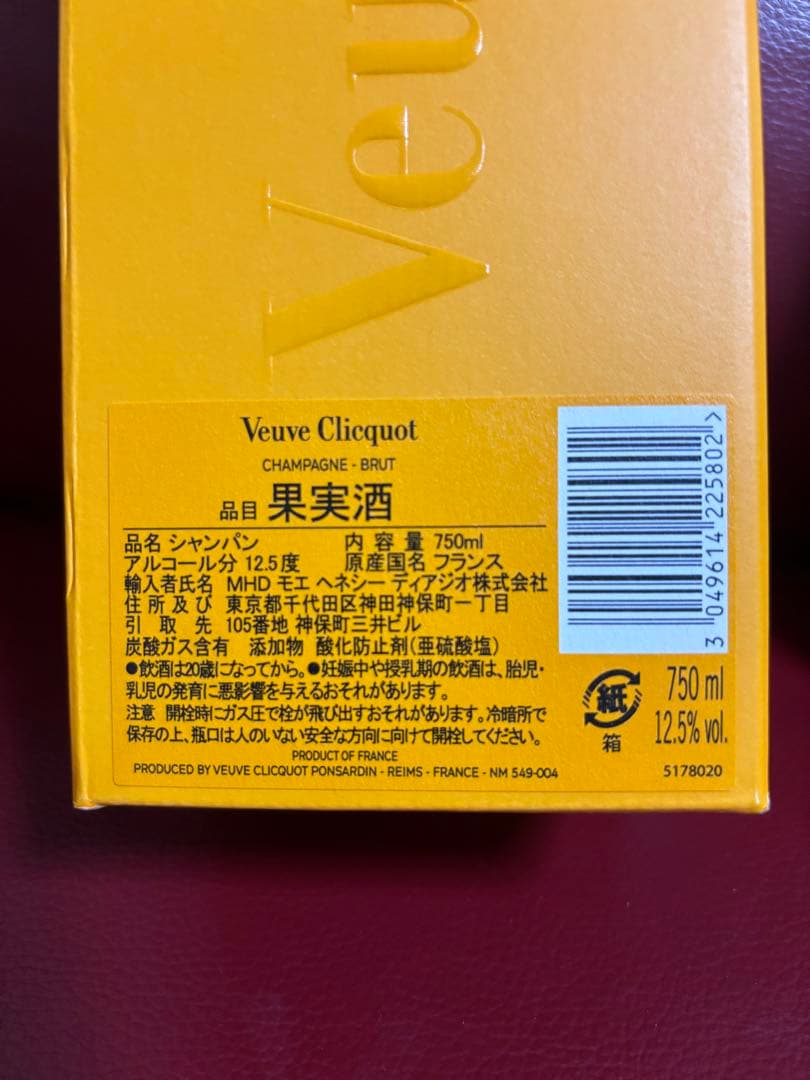 未開封　ヴーヴクリコ　750ml