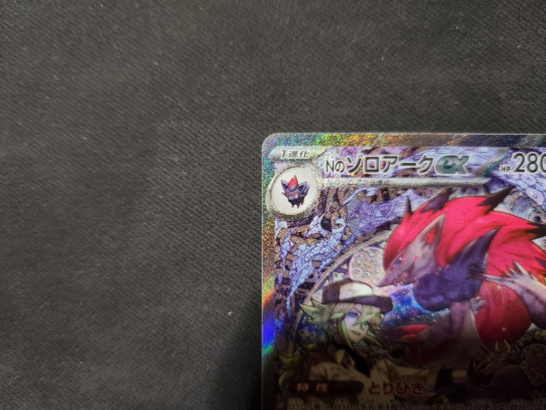 ポケモンカード Nのゾロアークex SAR メガドリームex 242/193