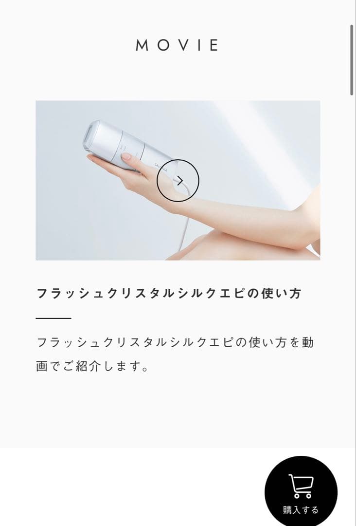 SALONIA フラッシュクリスタルシルクエピ