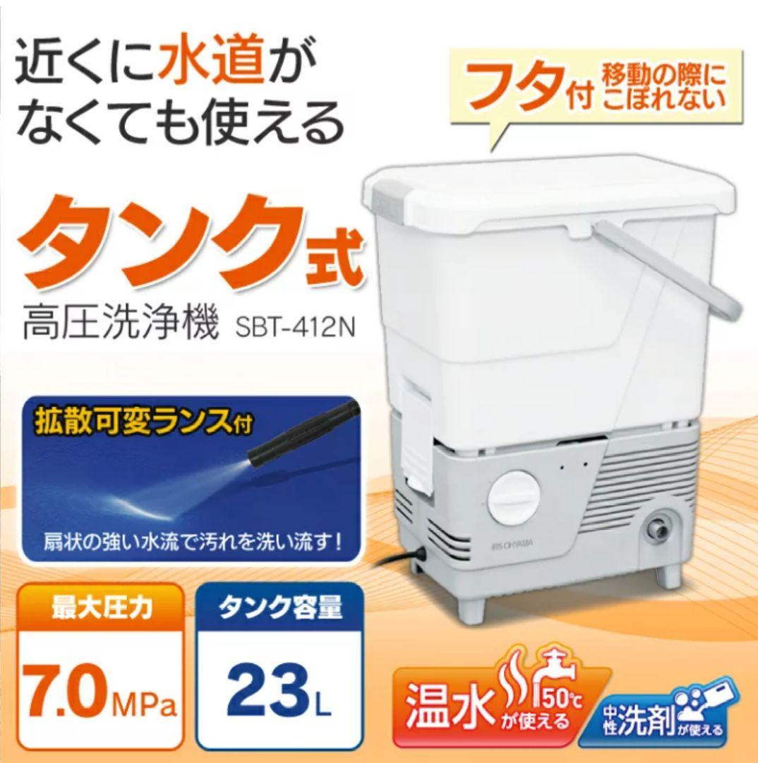 アイリスオーヤマ IRIS OHYAMA タンク式高圧洗浄機 SBT-412N