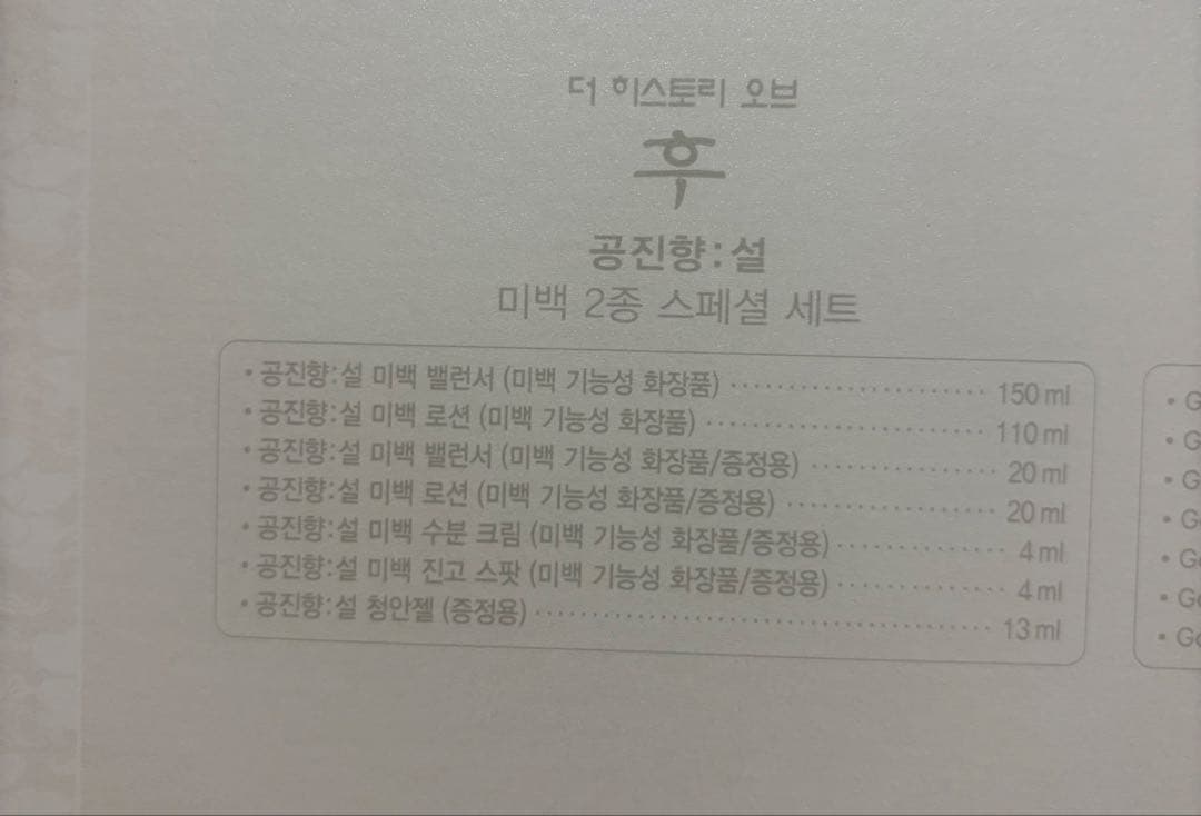 [値下げ]韓国化粧品whoo拱辰享·雪 美白化粧水&乳液セット