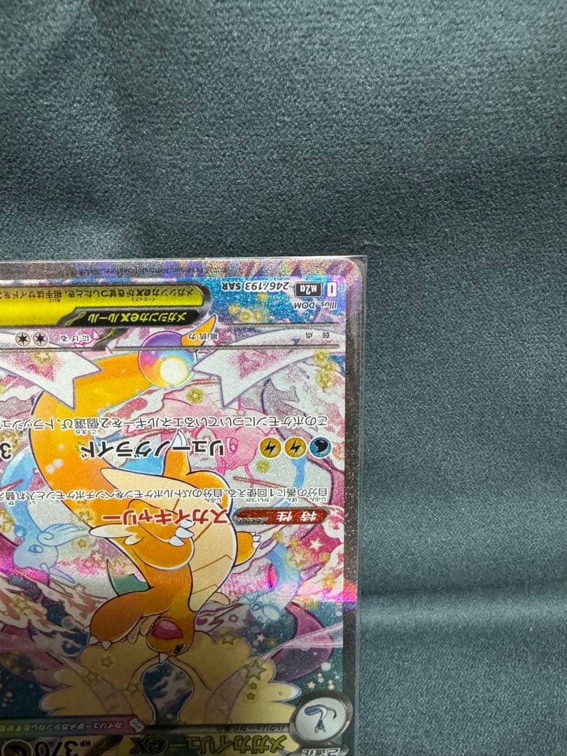 た*か様 【美品・初期傷なし！】　メガカイリューex （246/193 SAR）