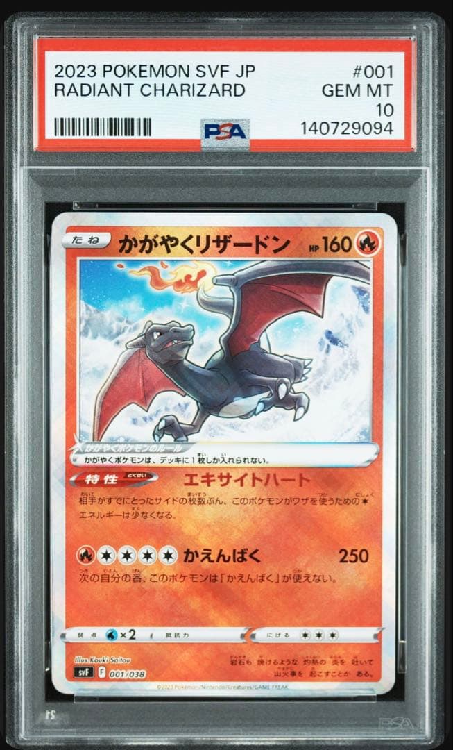 【PSA10】かがやくリザードン/かがやくゲッコウガ【連番】