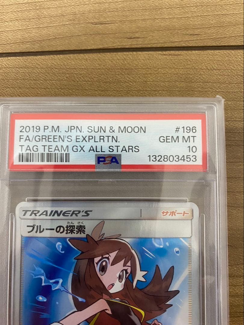 ポケモンカード ブルーの探索 SR PSA10