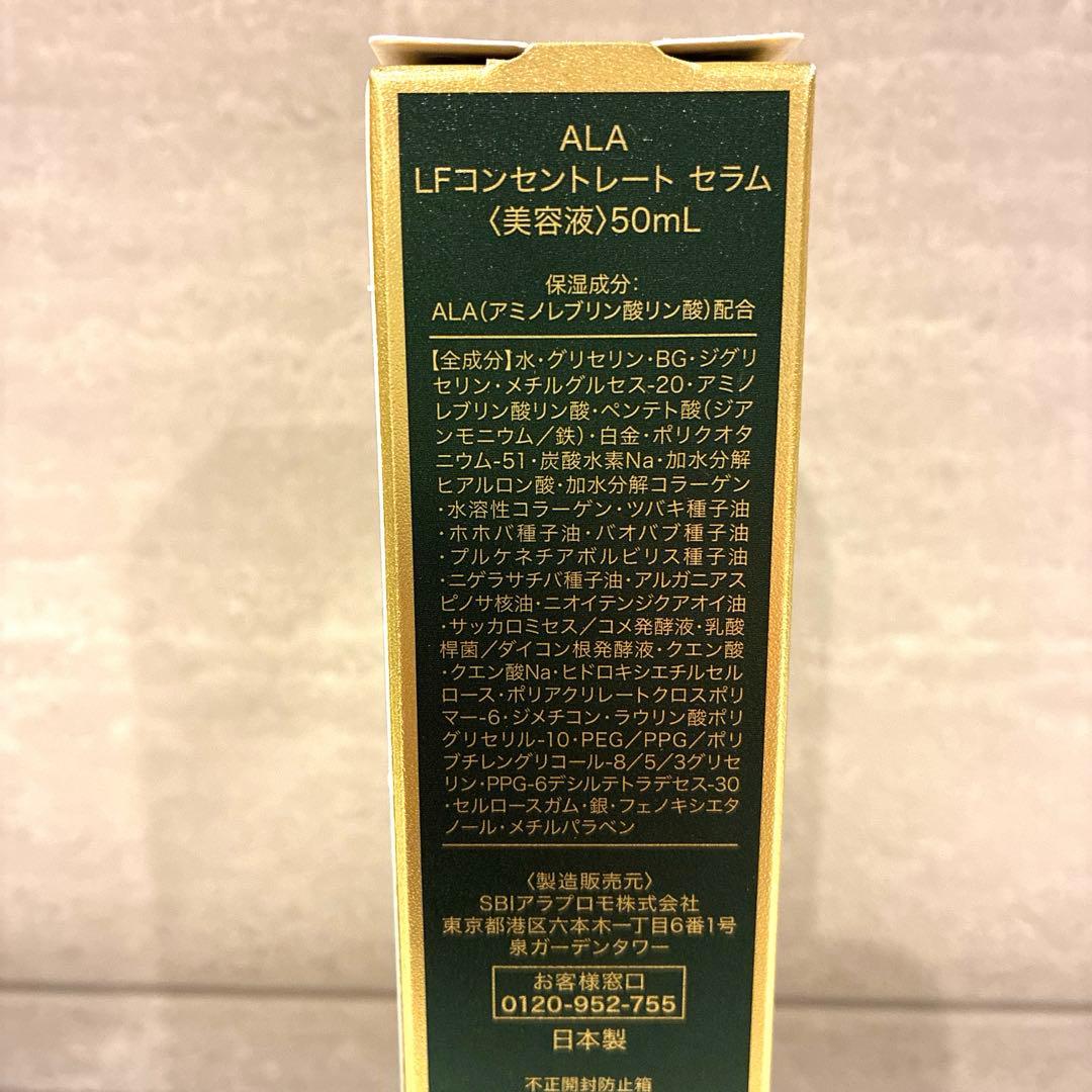 価格改定☆ALA LFコンセントレート３点セット