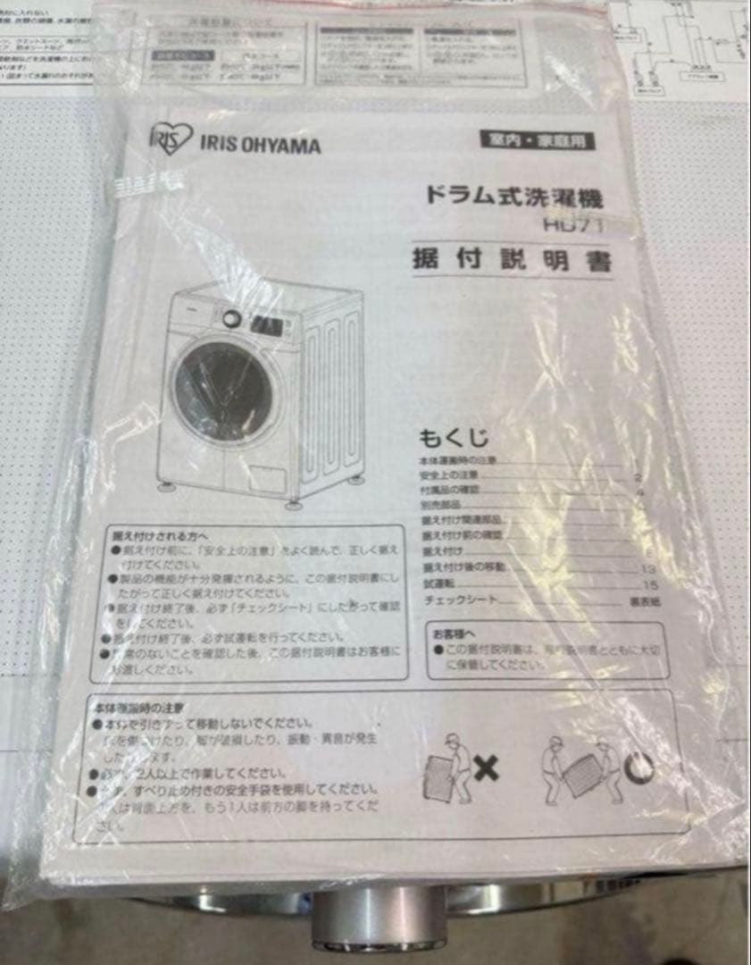 2020年式 7.5kg アイリスオーヤマ 洗濯機 HD71-W/S