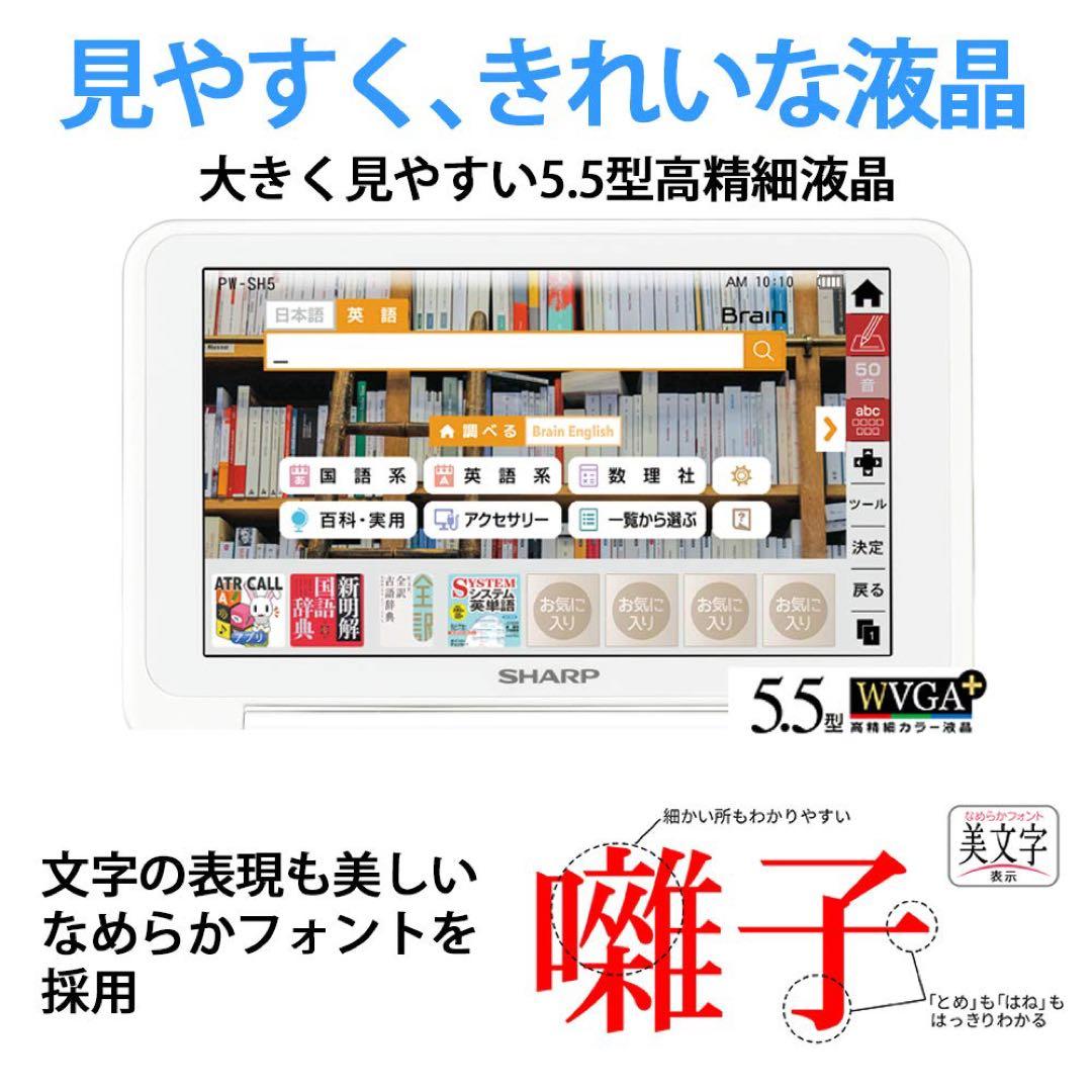 \"SHARP\" Brain電子辞書 pw-sh5