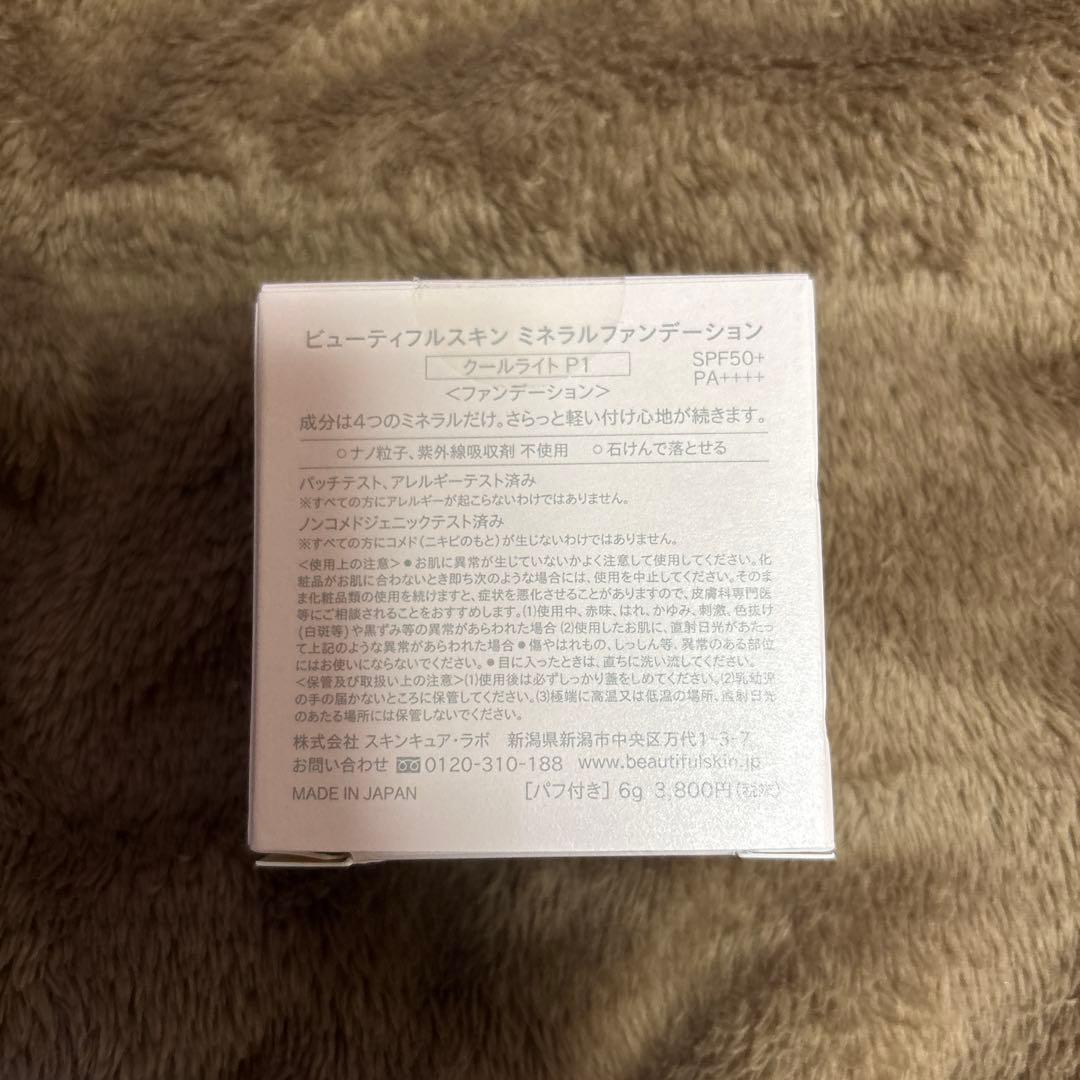 新品未開封　ビューティフルスキンファンデ•下地