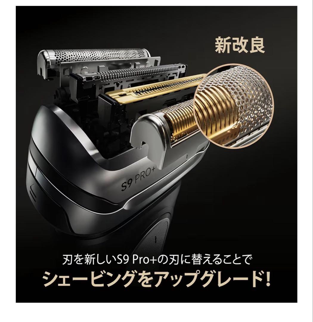 Braun S9 Pro+ 替え刃 1個