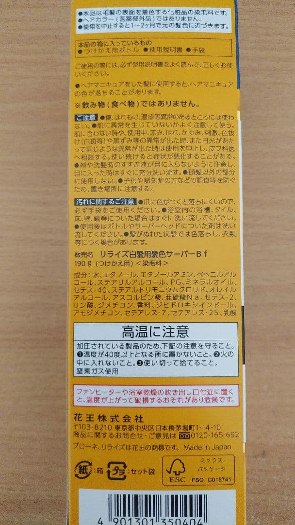 リライズ 白髪用髪色サーバー リ・ブラック付け替え用190g 3個