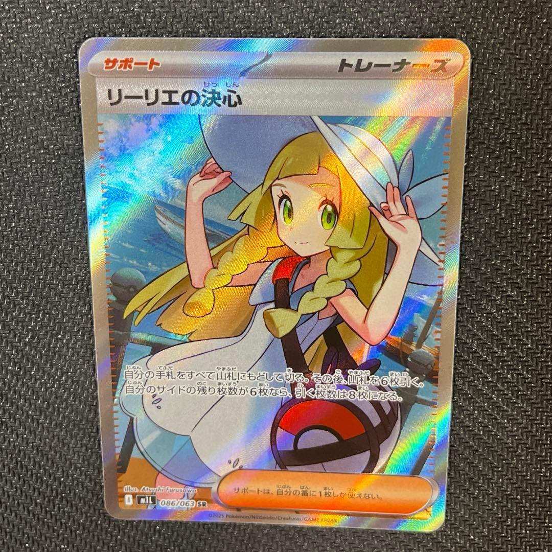 リーリエの決心 SR 086/063 メガブレイブ
