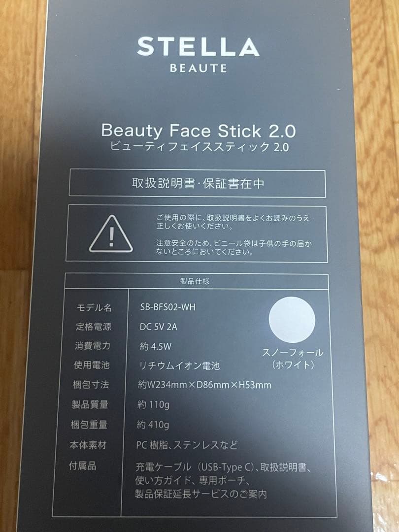 STELLA BEAUTE （ステラボーテ）ビューティーフェイススティック2.0
